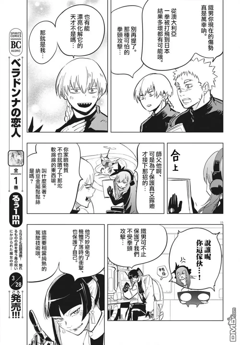 《全球冻结》第45话 第14页