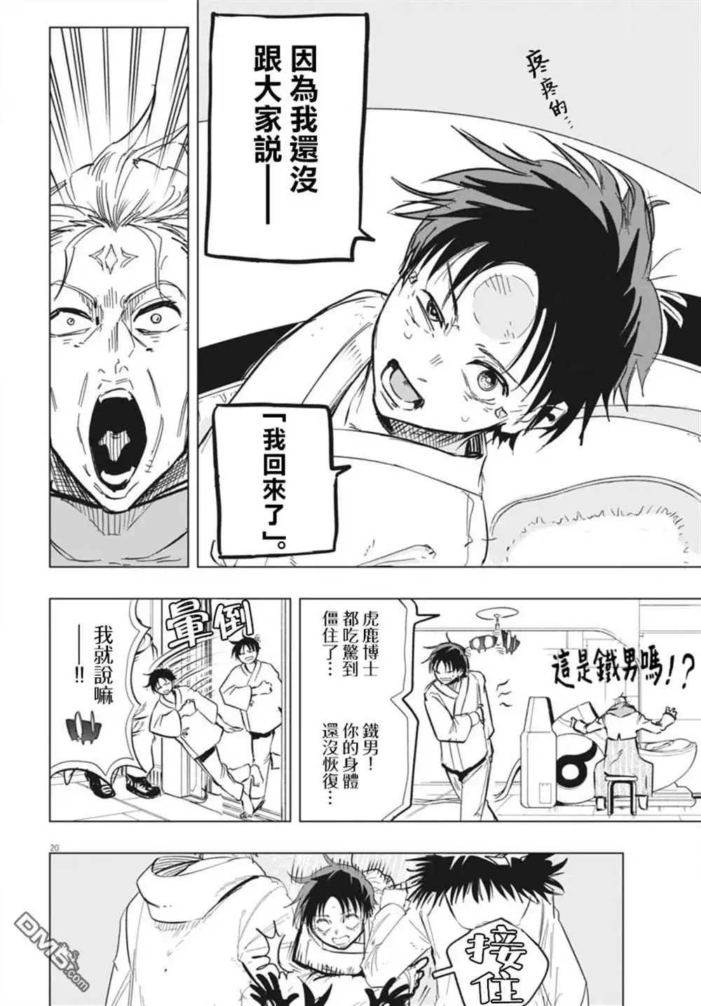 《全球冻结》第45话 第19页