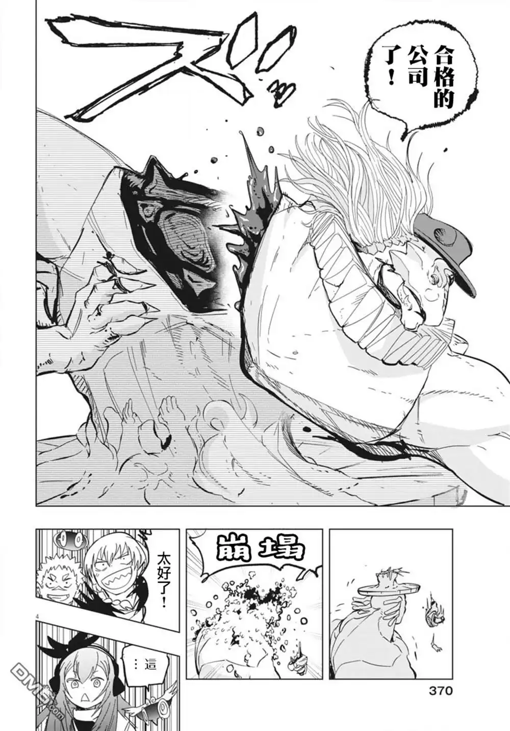《全球冻结》第45话 第4页