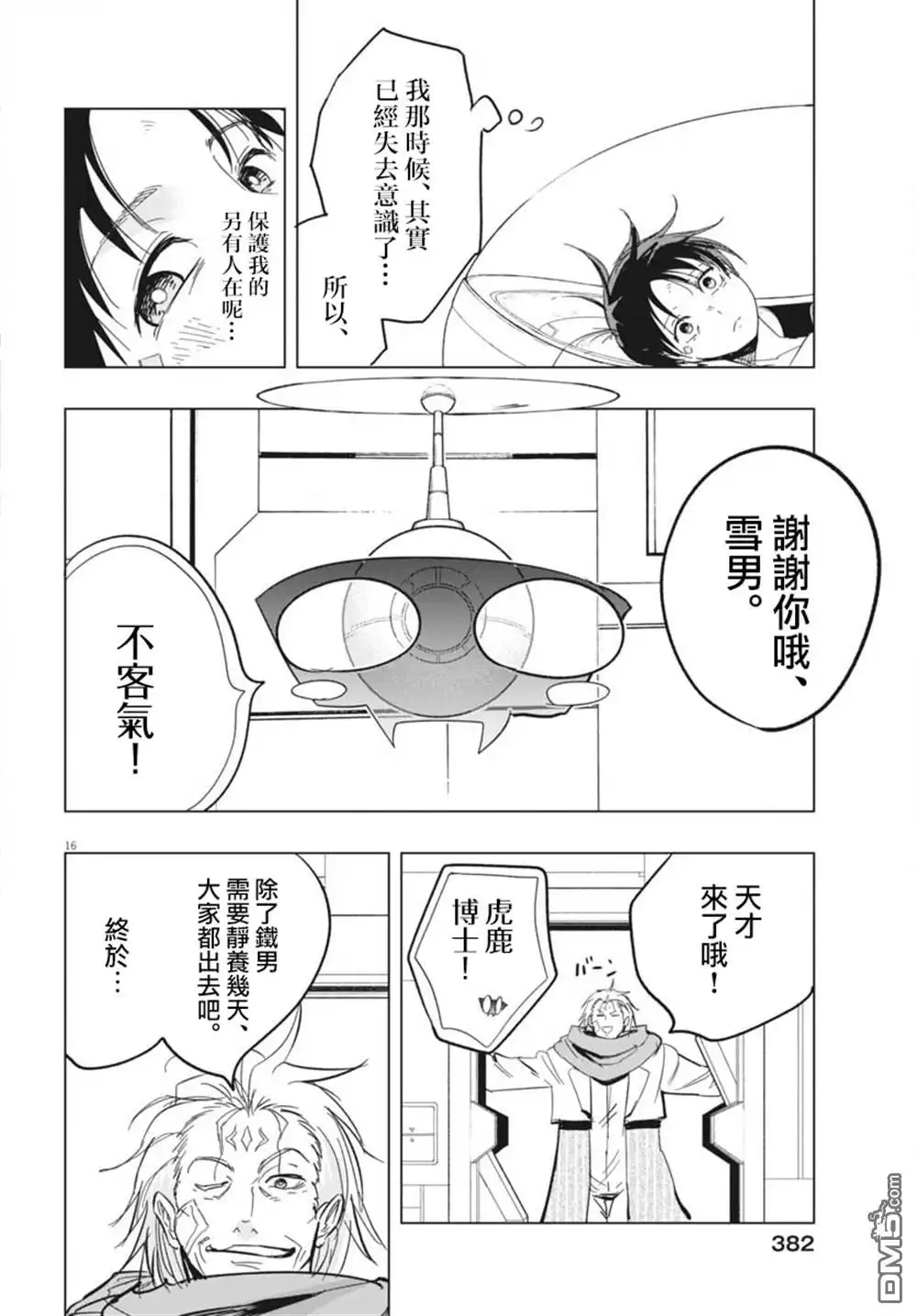 《全球冻结》第45话 第15页