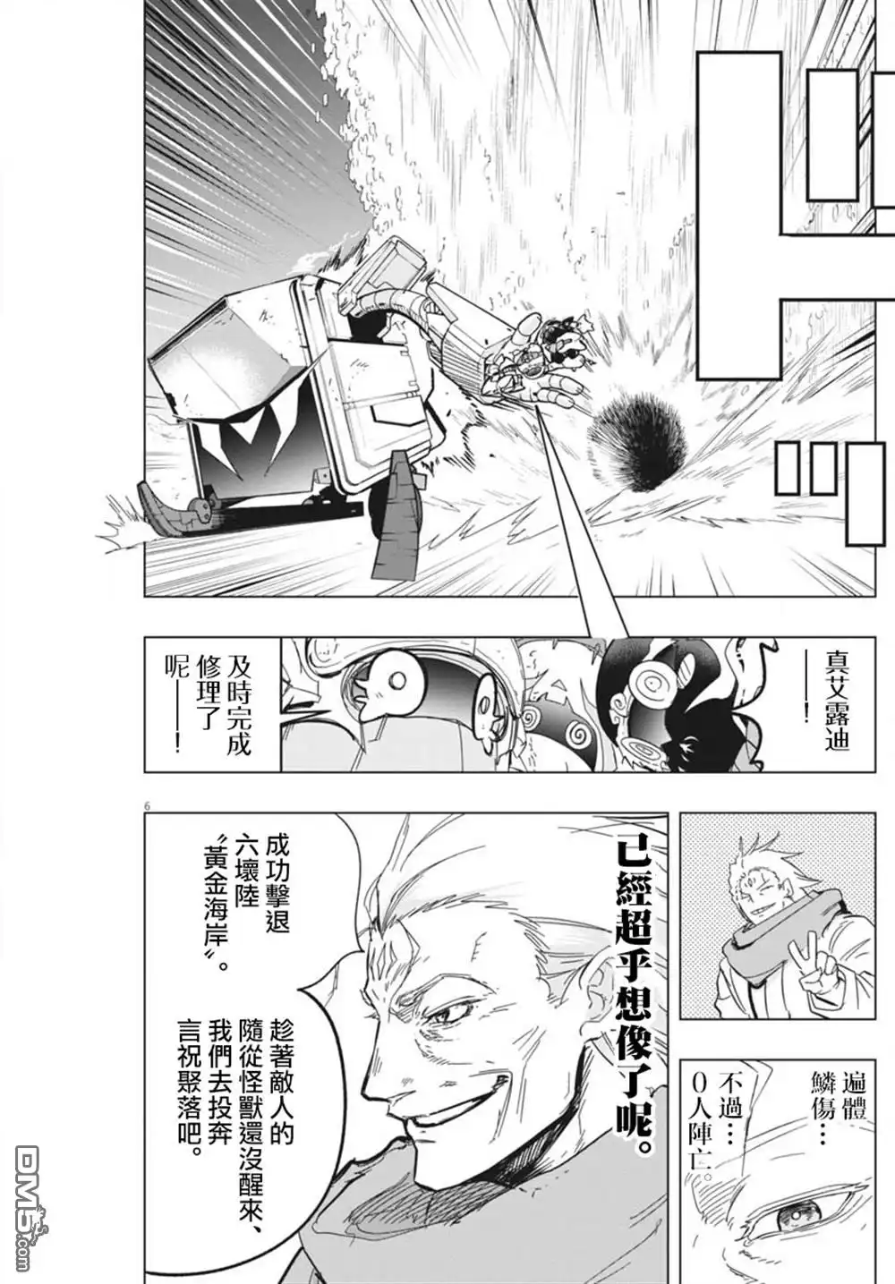 《全球冻结》第45话 第6页
