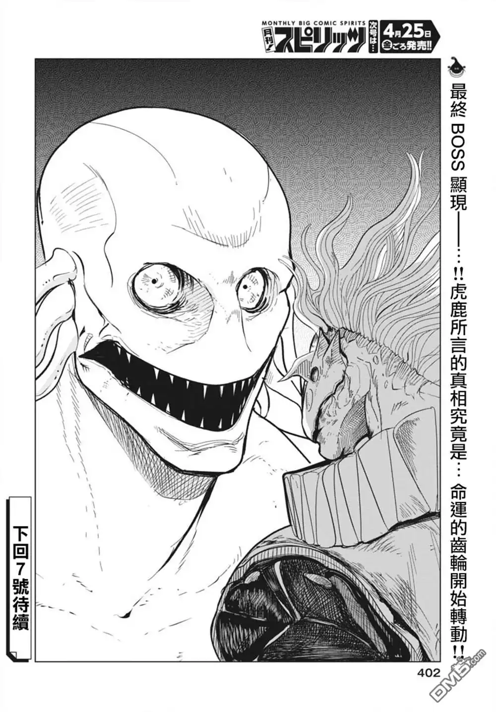 《全球冻结》第45话 第34页