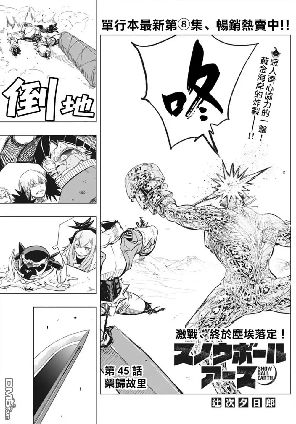 《全球冻结》第45话 第1页