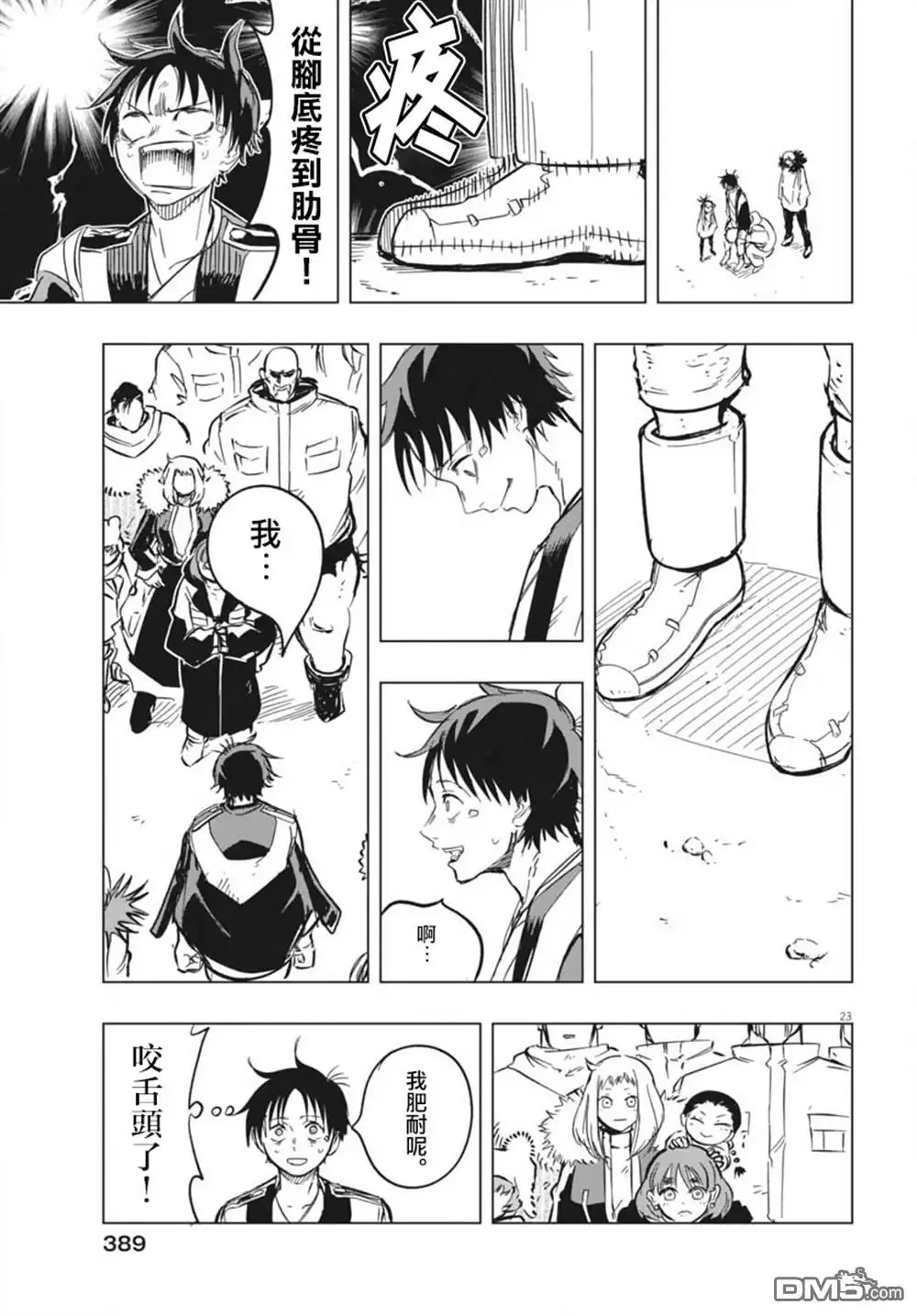 《全球冻结》第45话 第22页