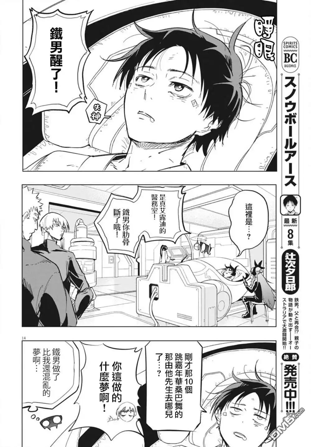 《全球冻结》第45话 第13页