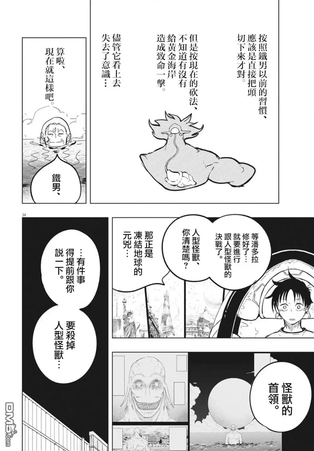 《全球冻结》第45话 第32页