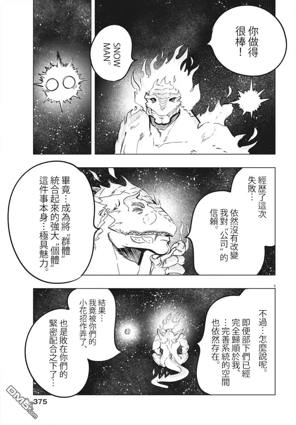 《全球冻结》第45话 第9页