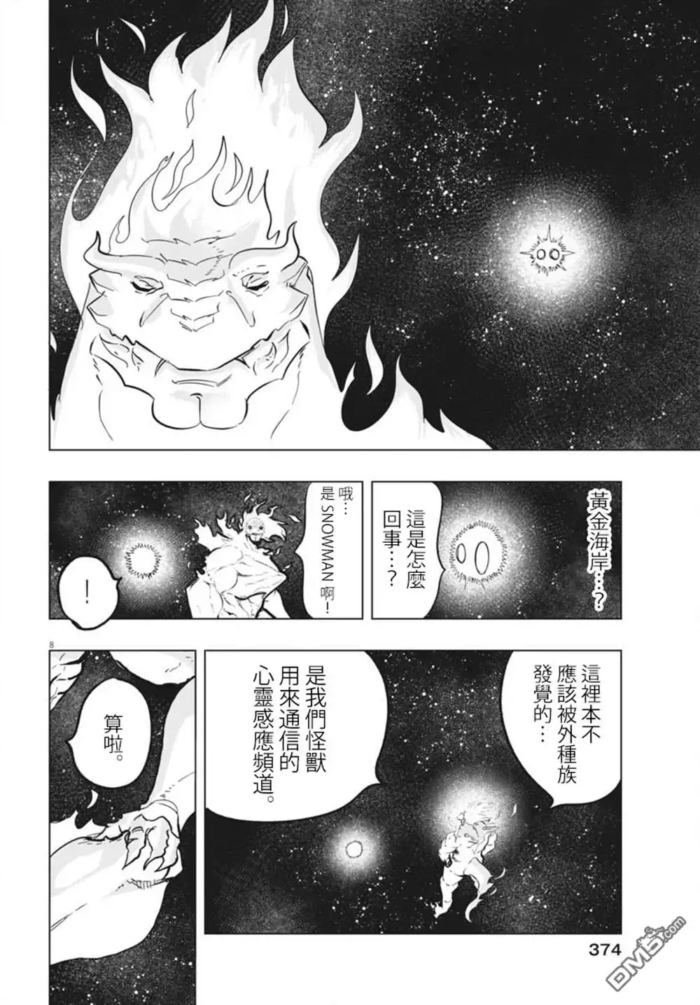 《全球冻结》第45话 第8页
