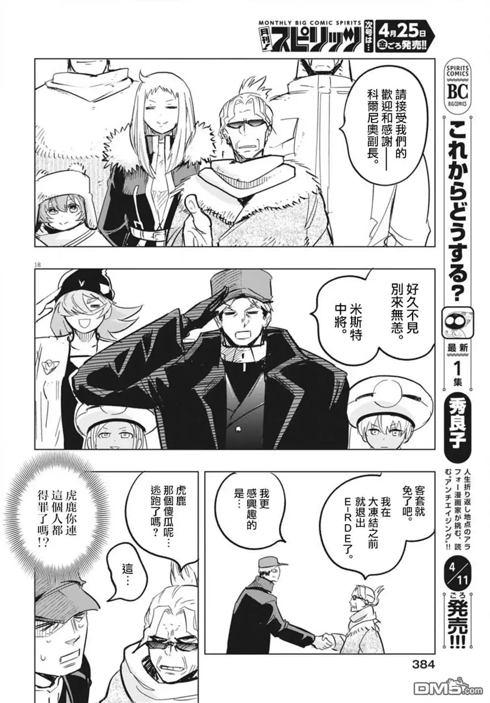 《全球冻结》第45话 第17页