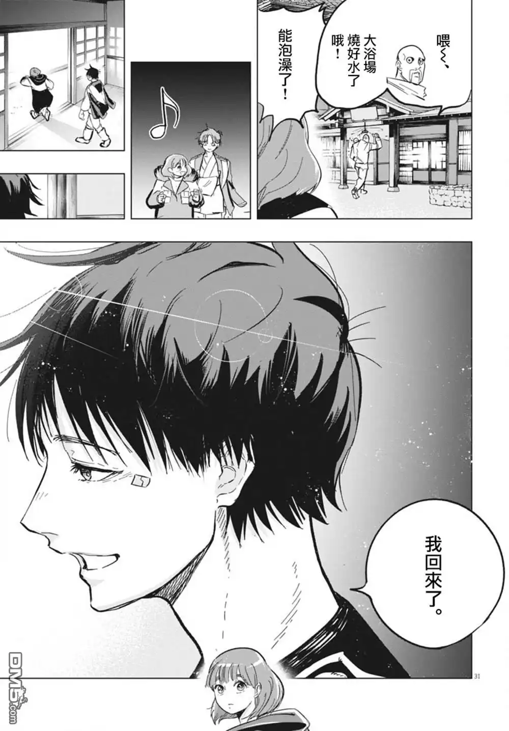《全球冻结》第45话 第29页