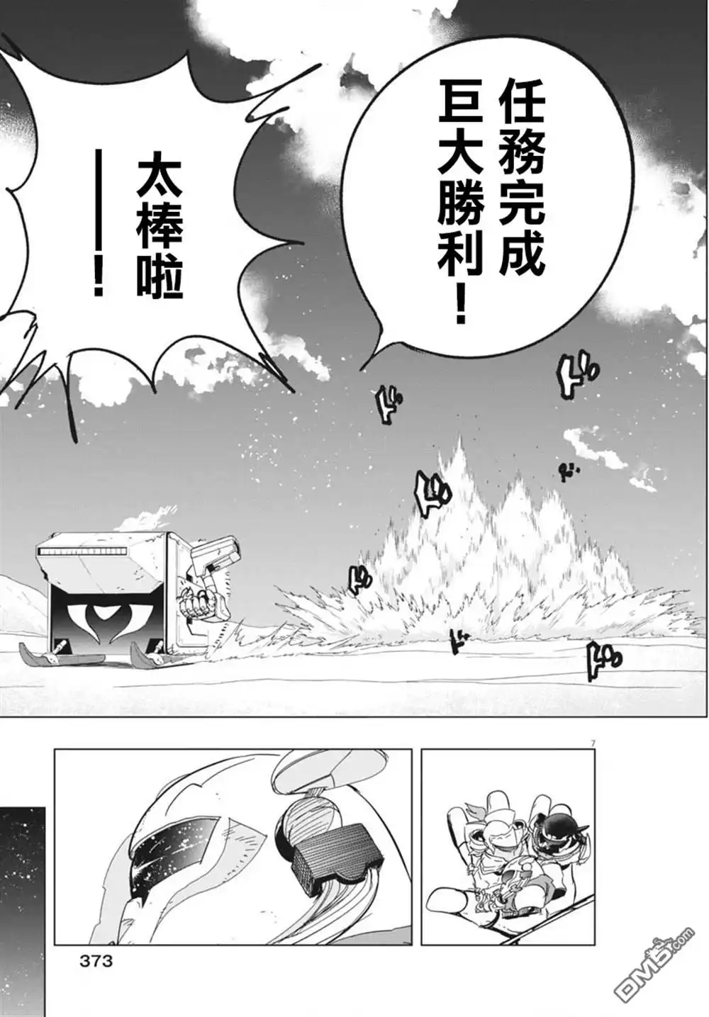 《全球冻结》第45话 第7页