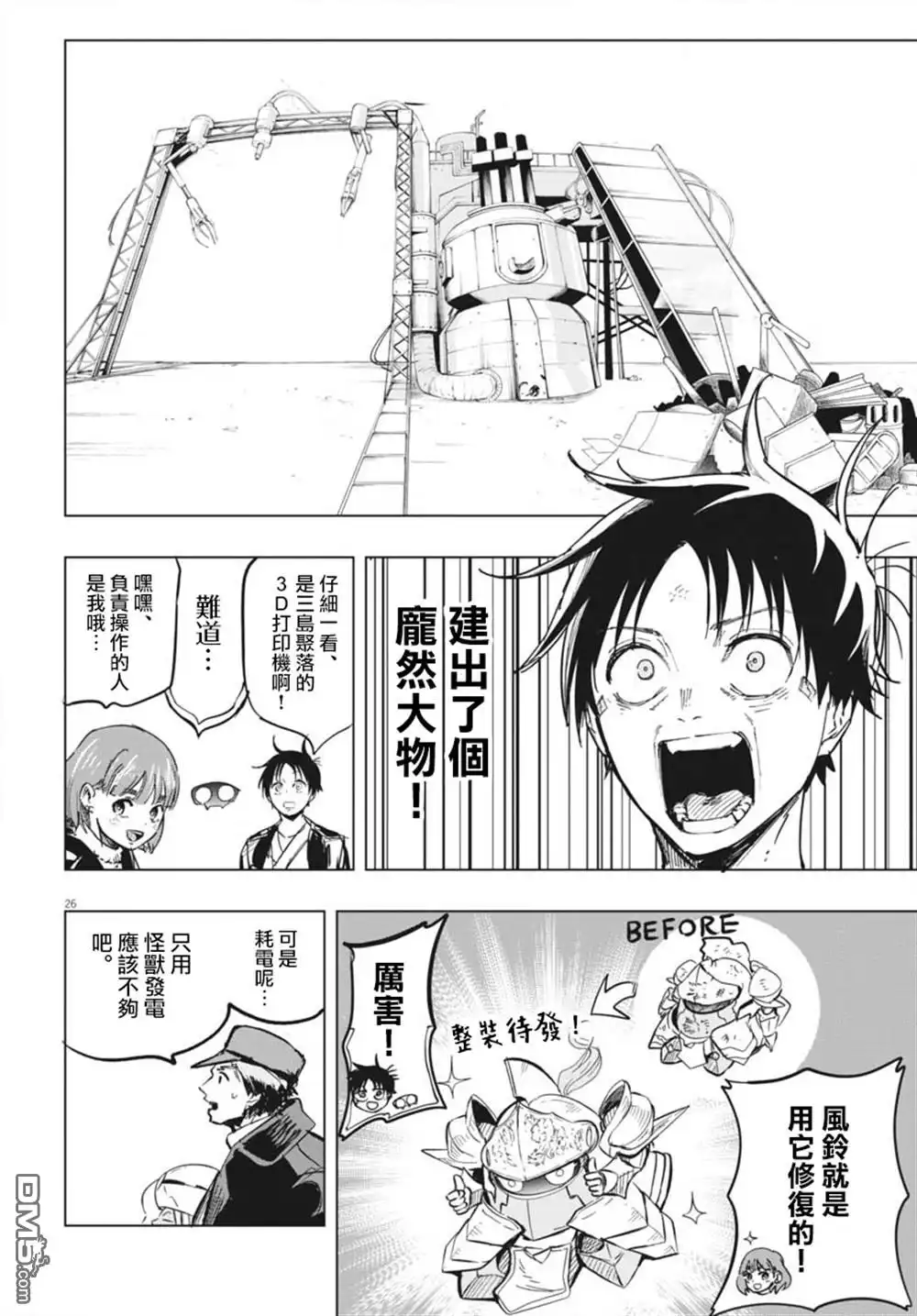 《全球冻结》第45话 第24页