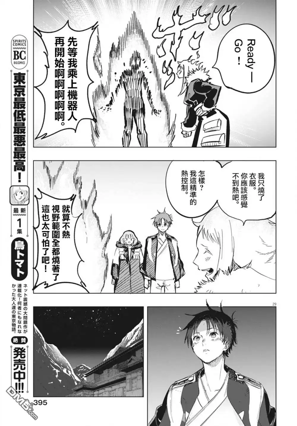 《全球冻结》第45话 第27页