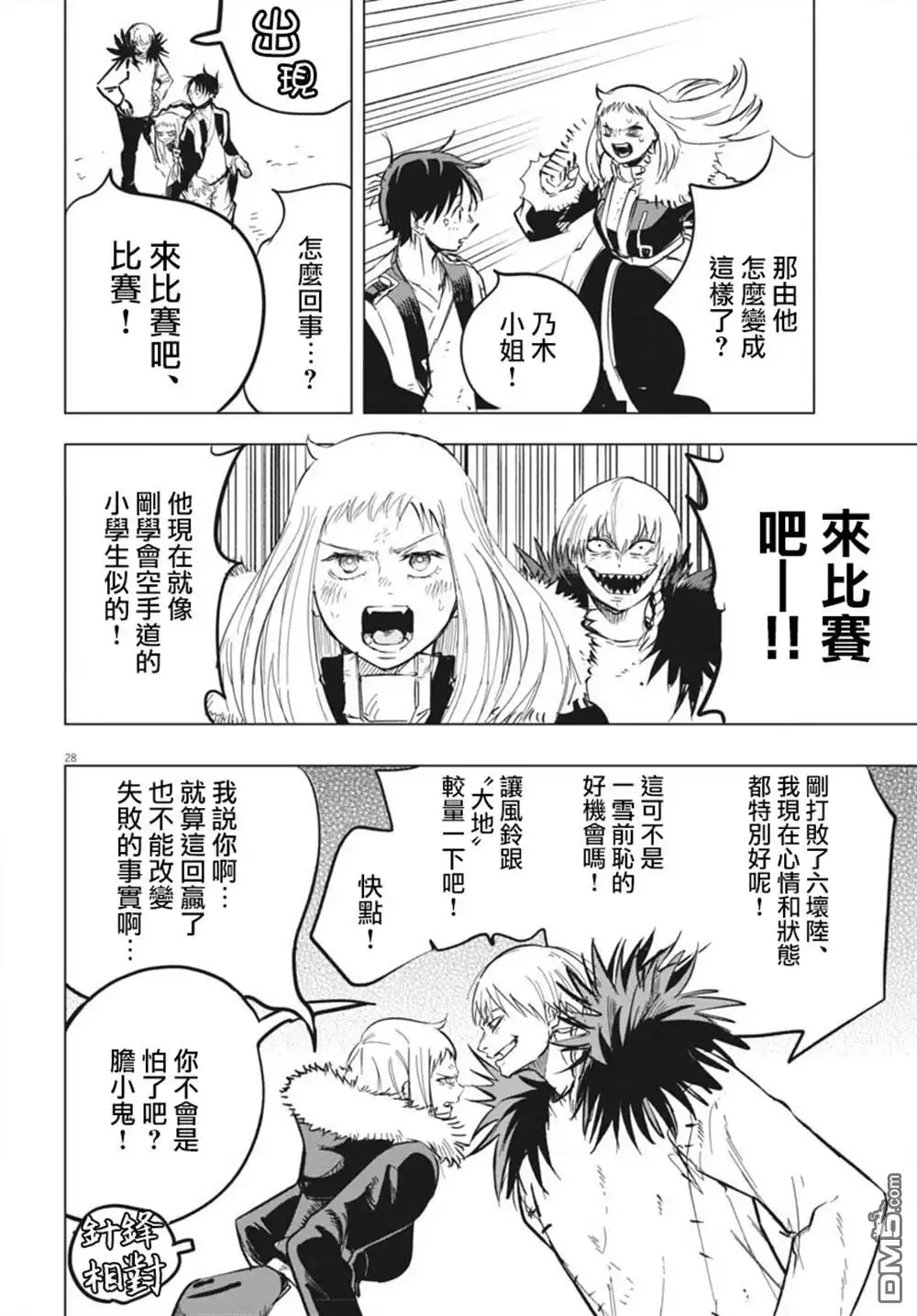 《全球冻结》第45话 第26页