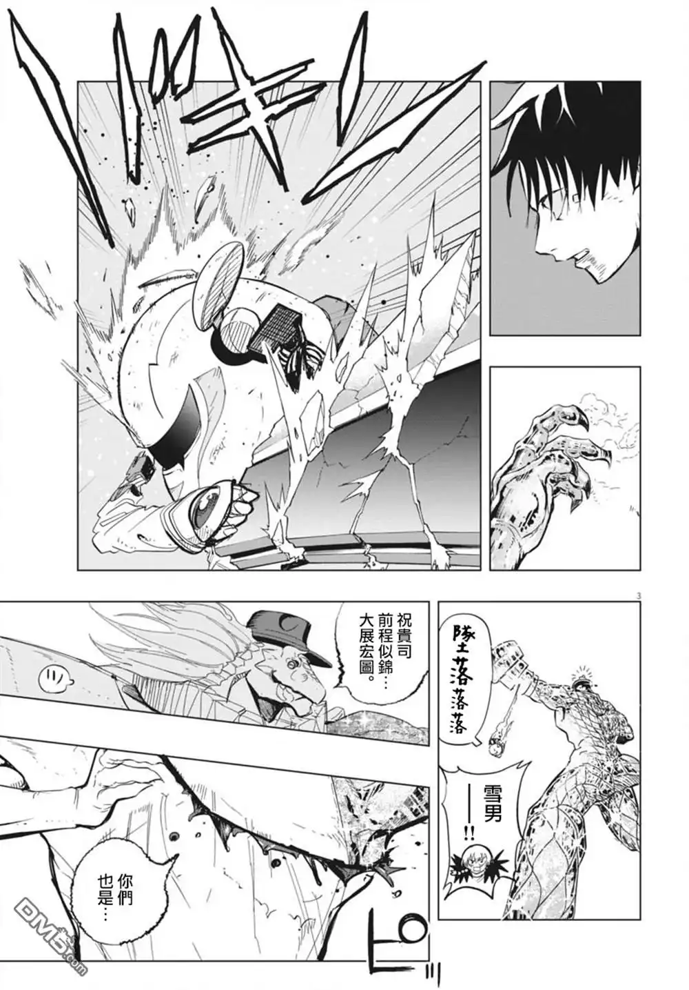 《全球冻结》第45话 第3页