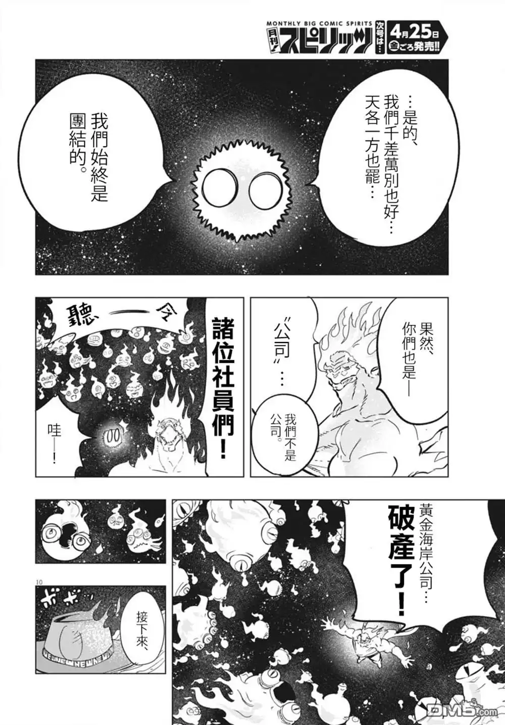 《全球冻结》第45话 第10页
