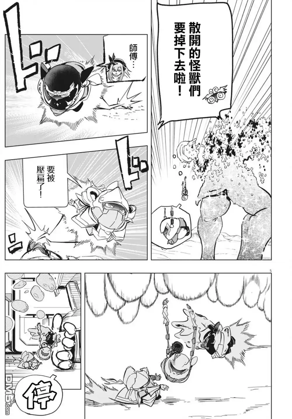 《全球冻结》第45话 第5页