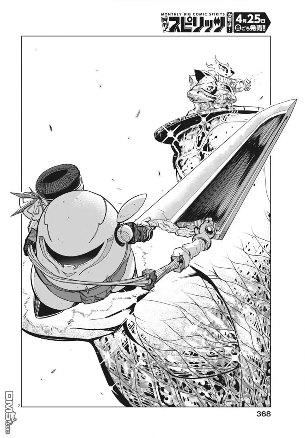 《全球冻结》第45话 第2页