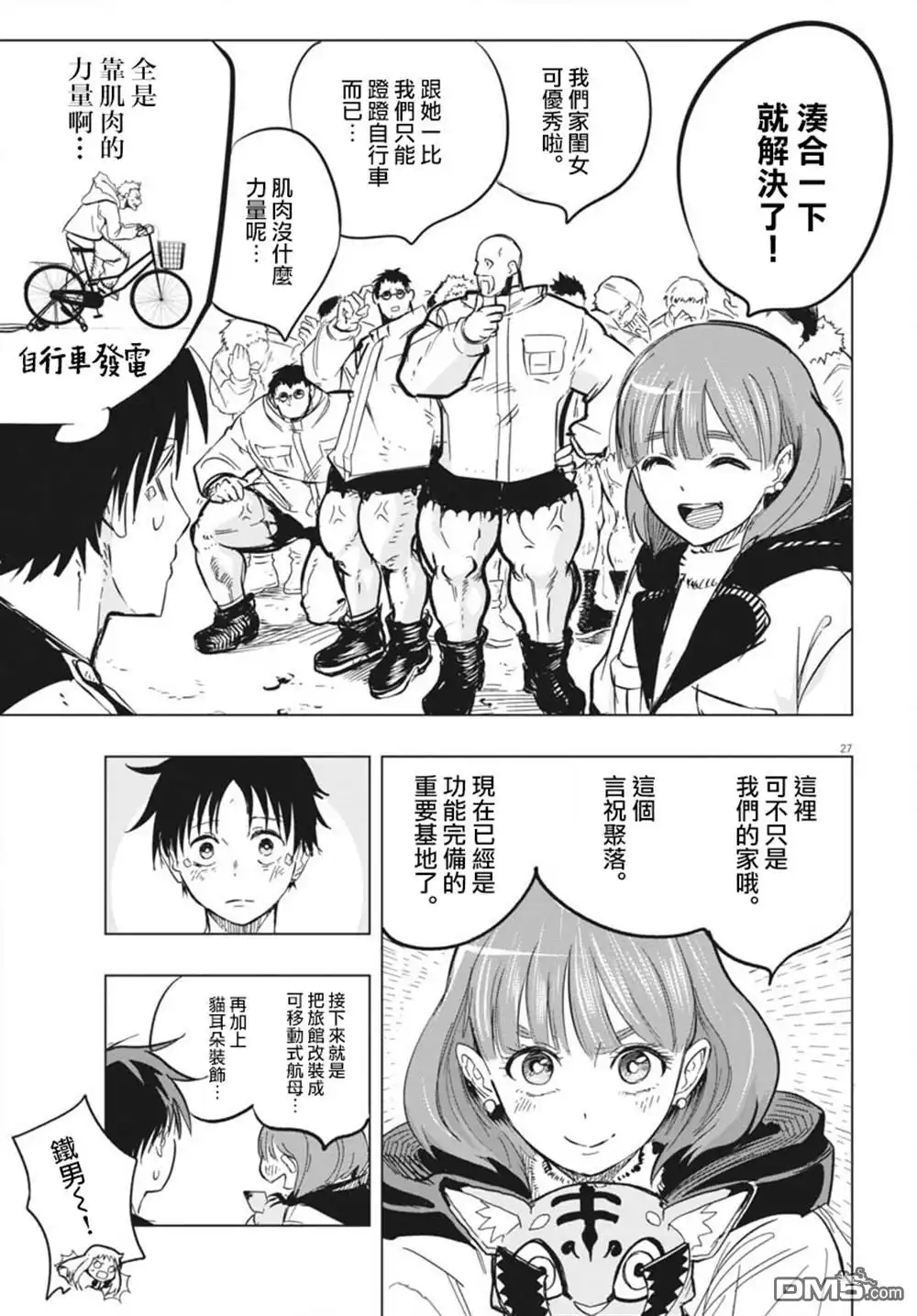《全球冻结》第45话 第25页