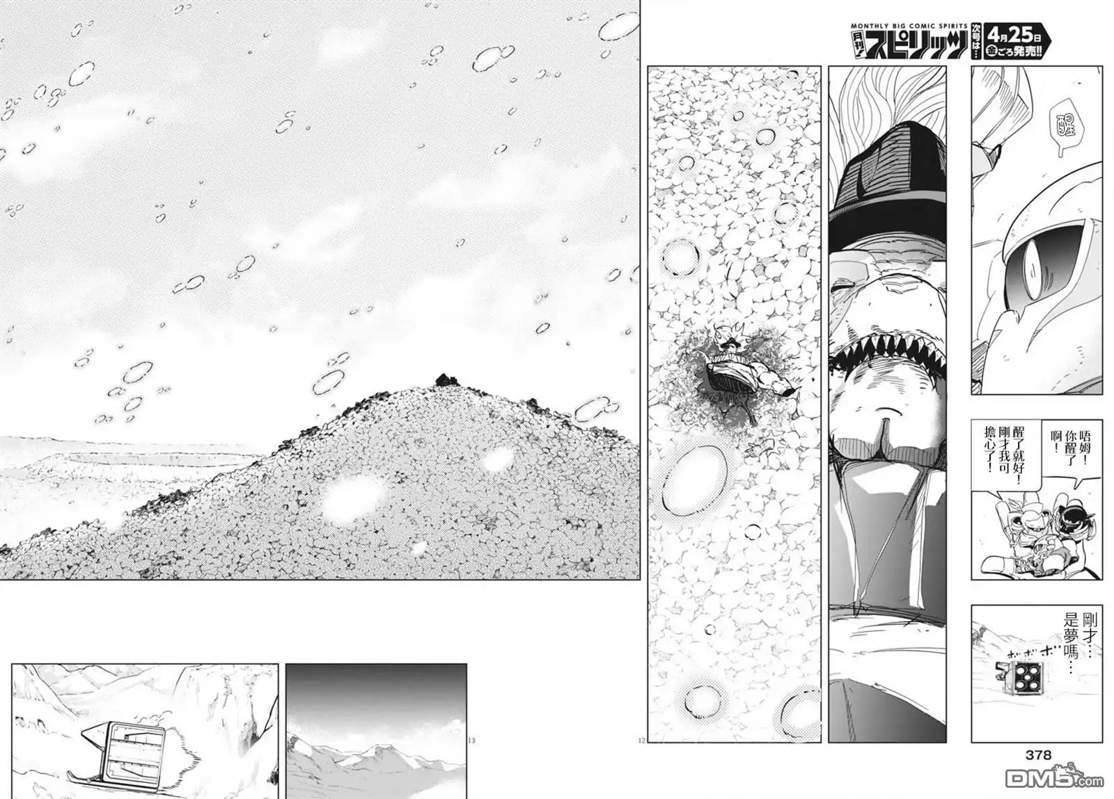 《全球冻结》第45话 第12页