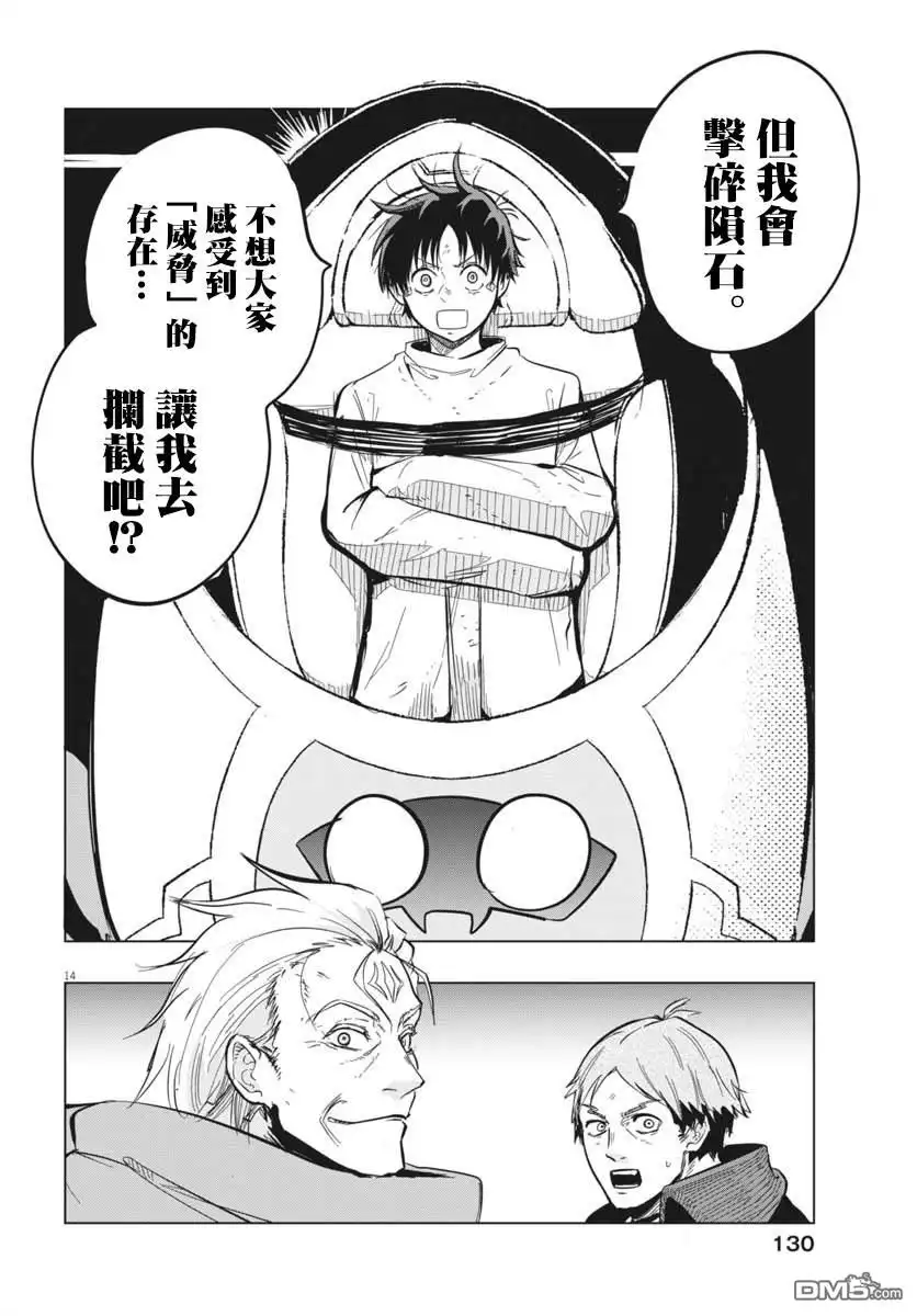 《全球冻结》第46话 第14页