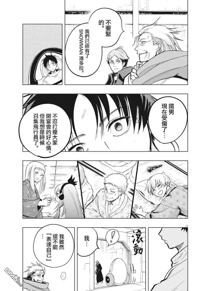 《全球冻结》第46话 第13页