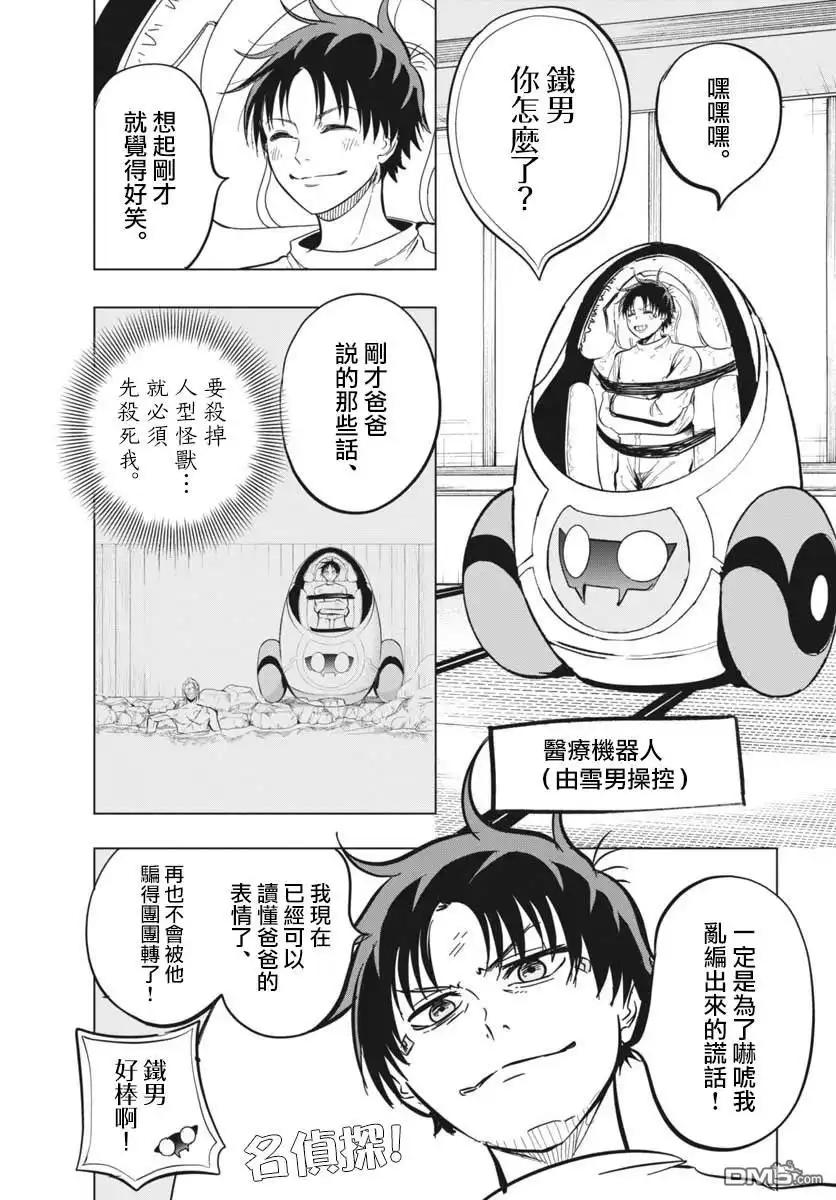 《全球冻结》第46话 第5页