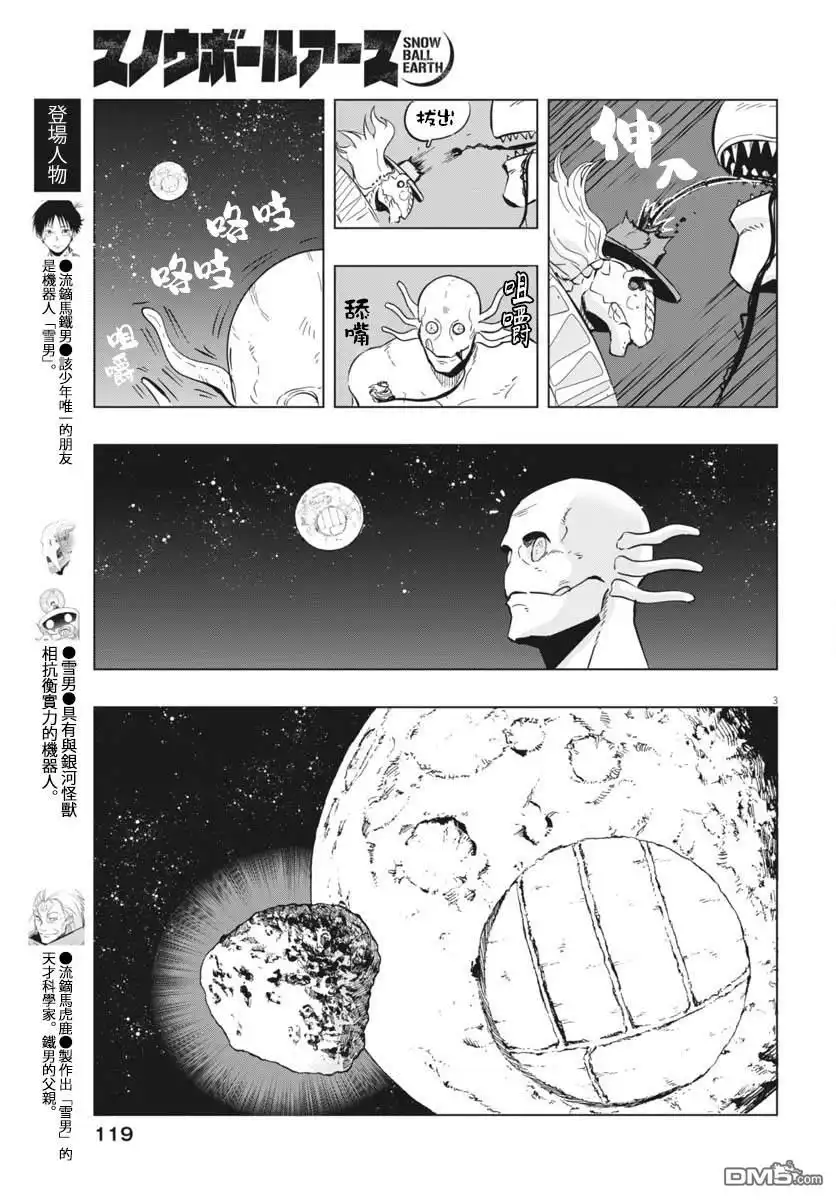 《全球冻结》第46话 第3页
