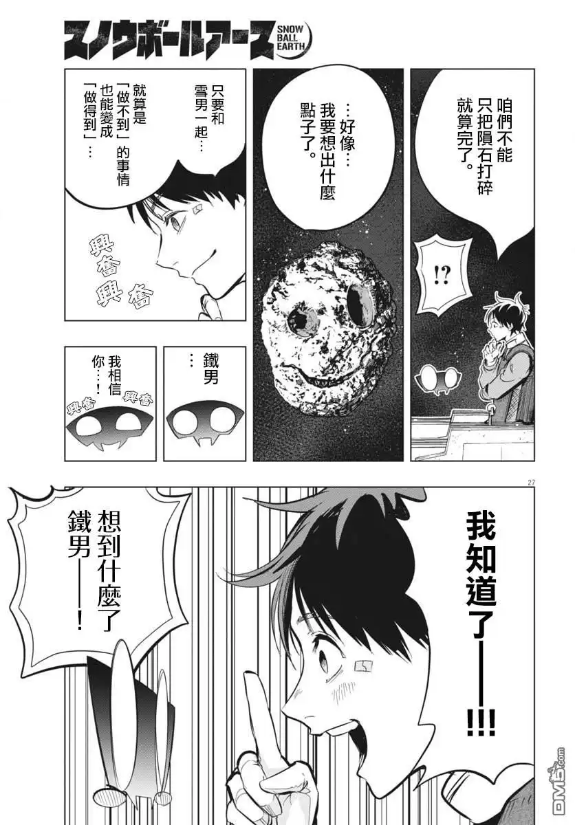 《全球冻结》第46话 第27页