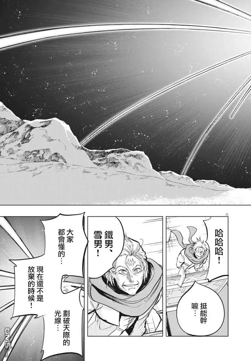 《全球冻结》第46话 第32页