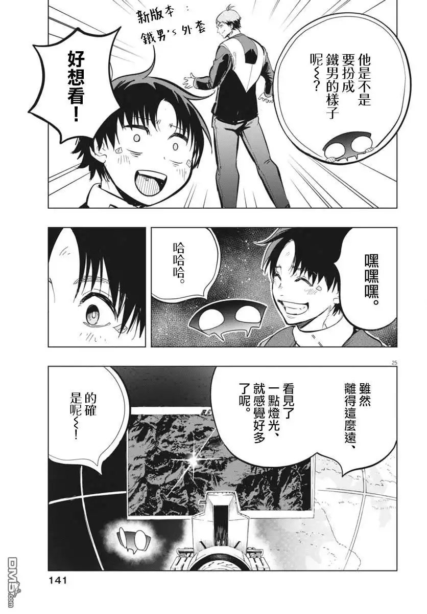 《全球冻结》第46话 第25页