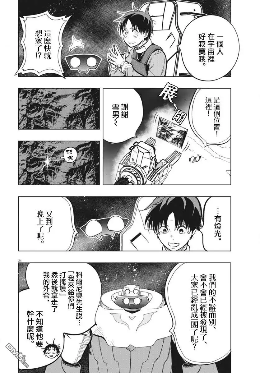 《全球冻结》第46话 第24页