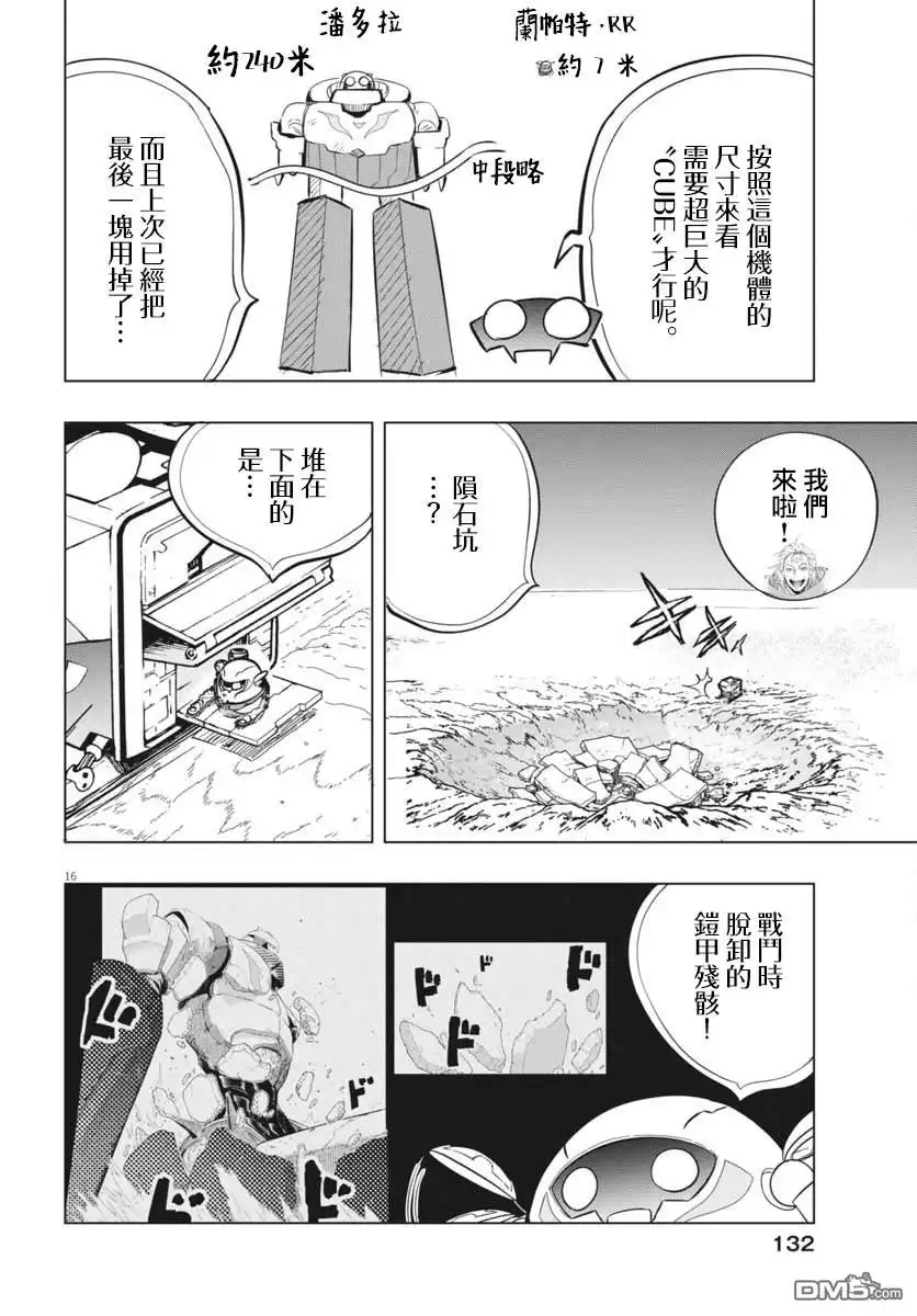 《全球冻结》第46话 第16页