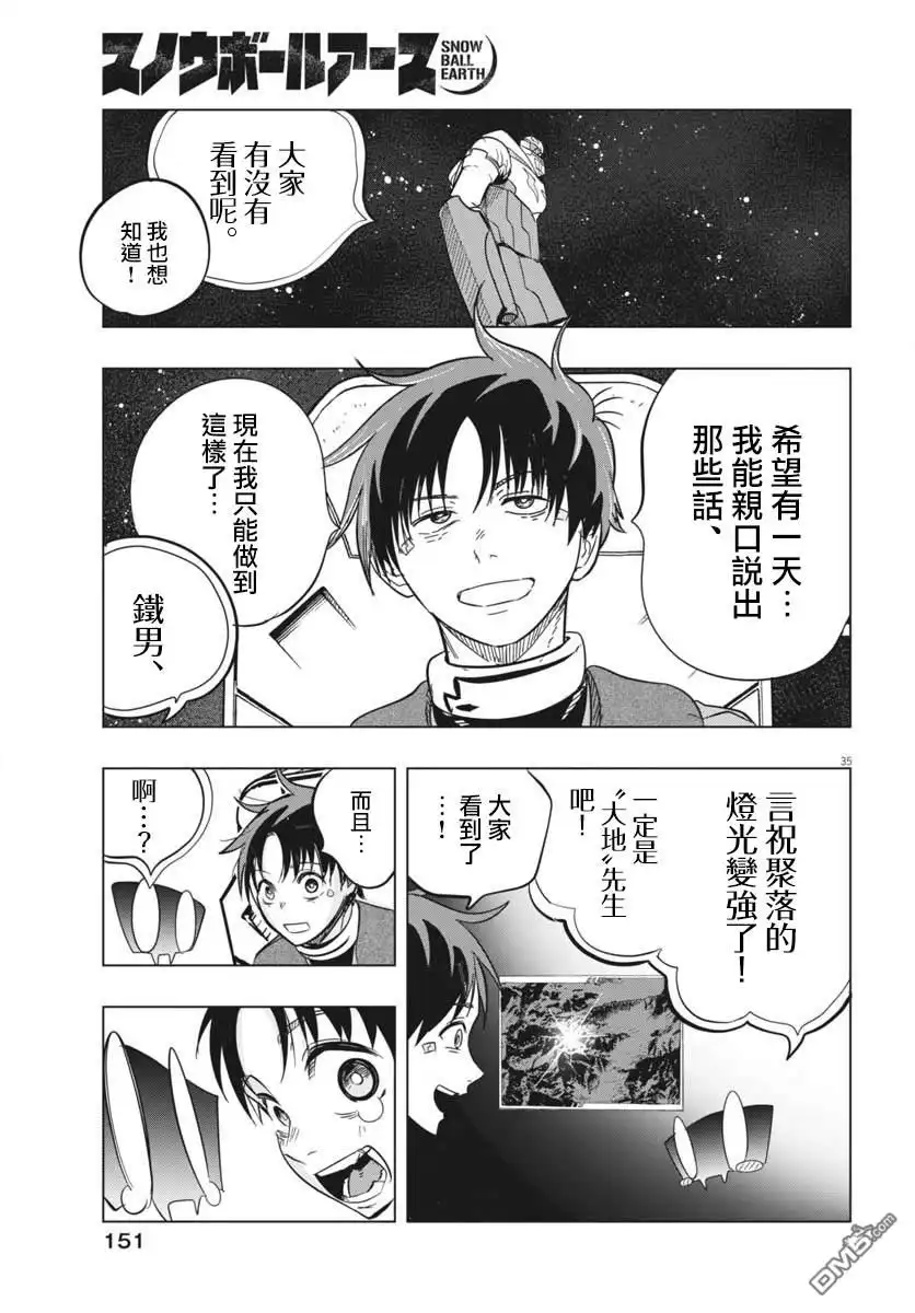 《全球冻结》第46话 第36页