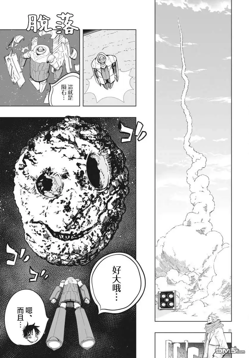 《全球冻结》第46话 第21页