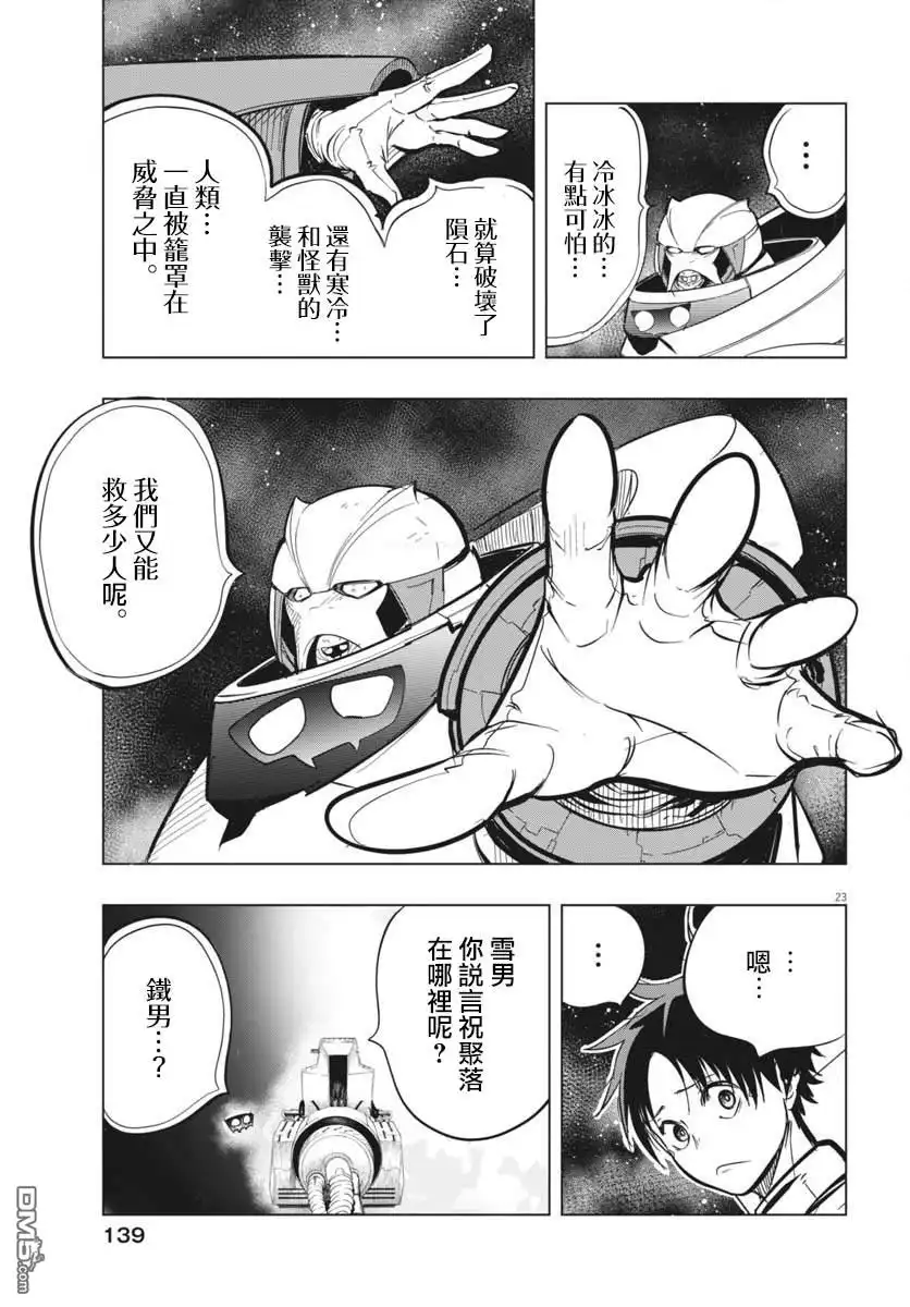 《全球冻结》第46话 第23页