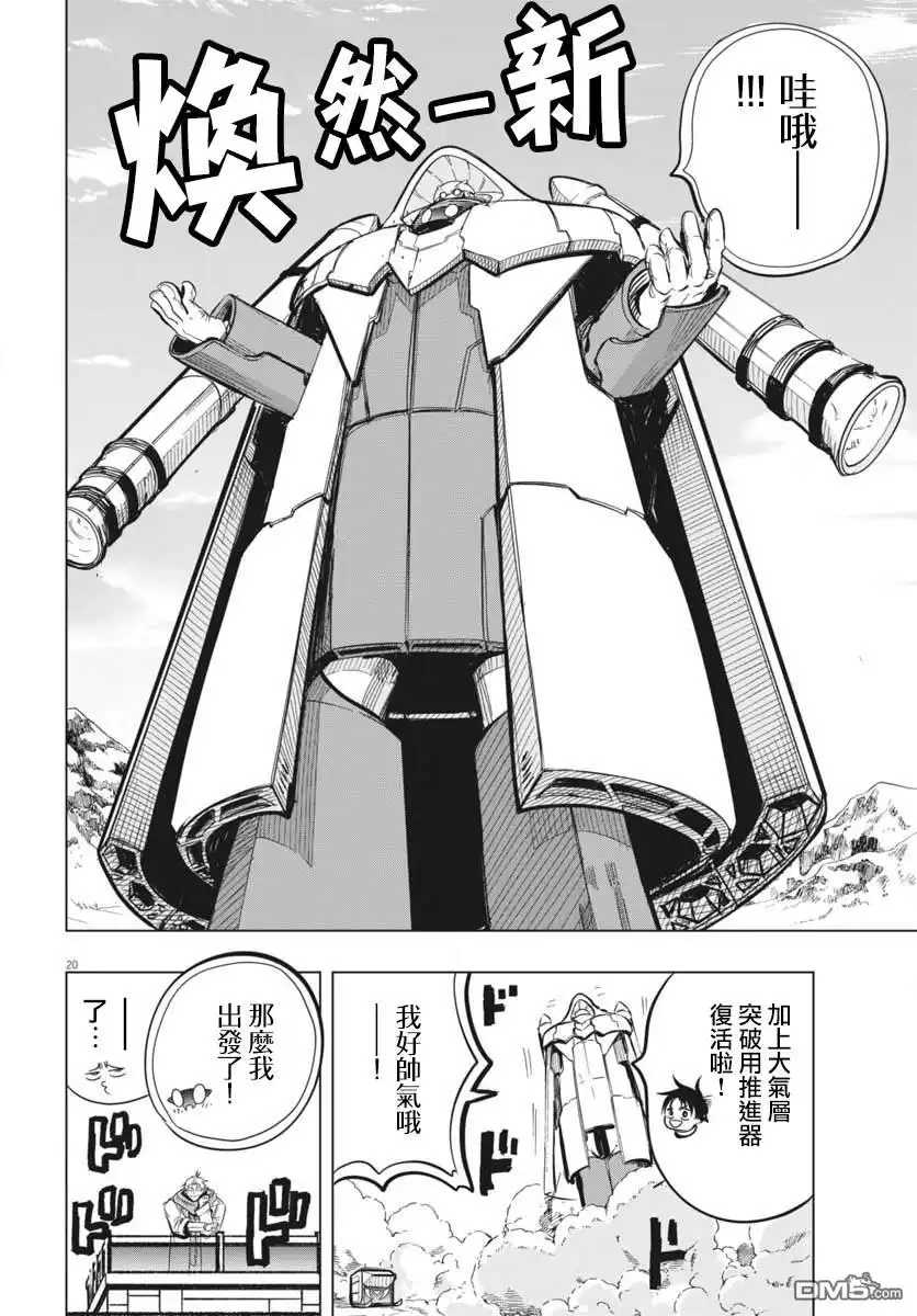 《全球冻结》第46话 第20页