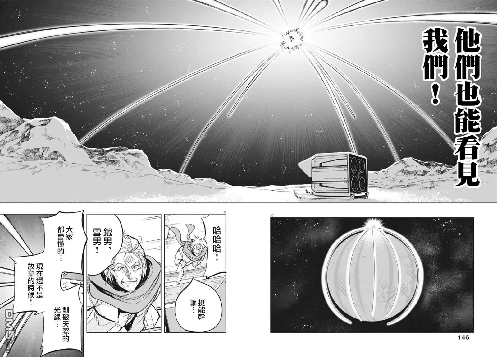 《全球冻结》第46话 第31页