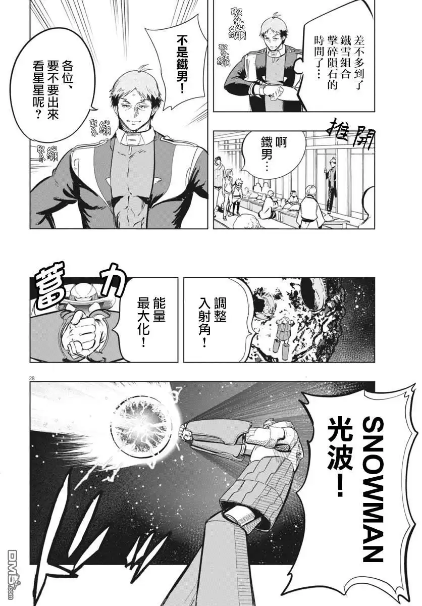 《全球冻结》第46话 第28页