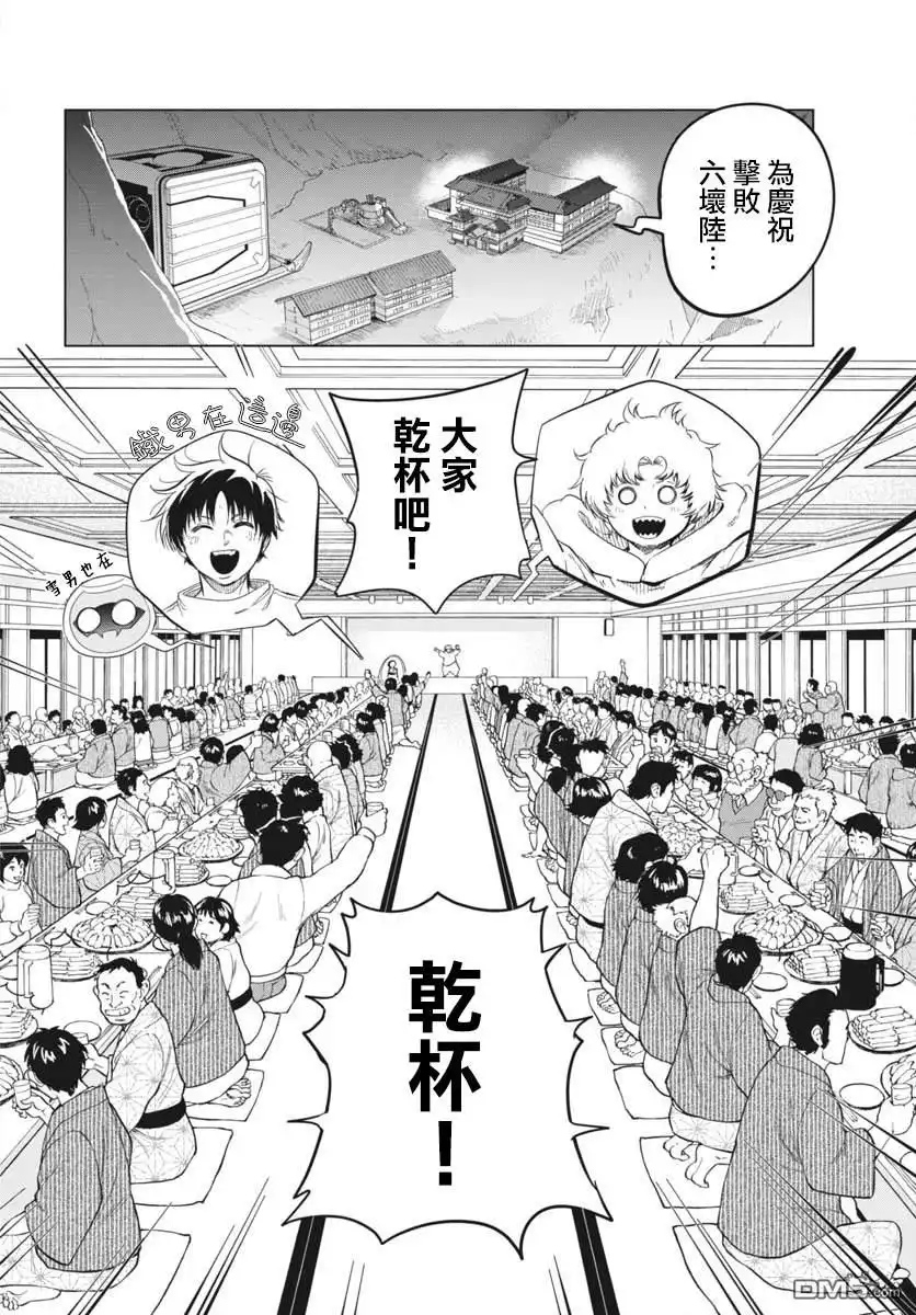 《全球冻结》第46话 第4页