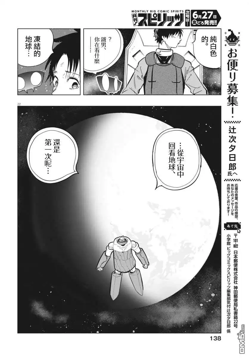 《全球冻结》第46话 第22页