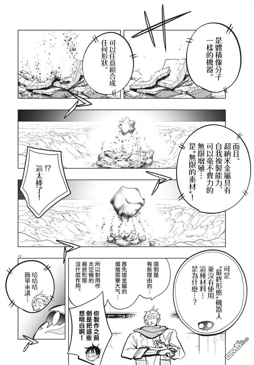 《全球冻结》第46话 第18页