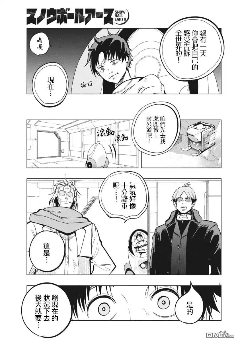 《全球冻结》第46话 第11页