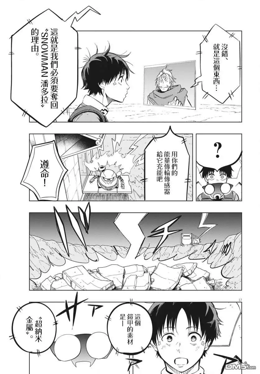 《全球冻结》第46话 第17页