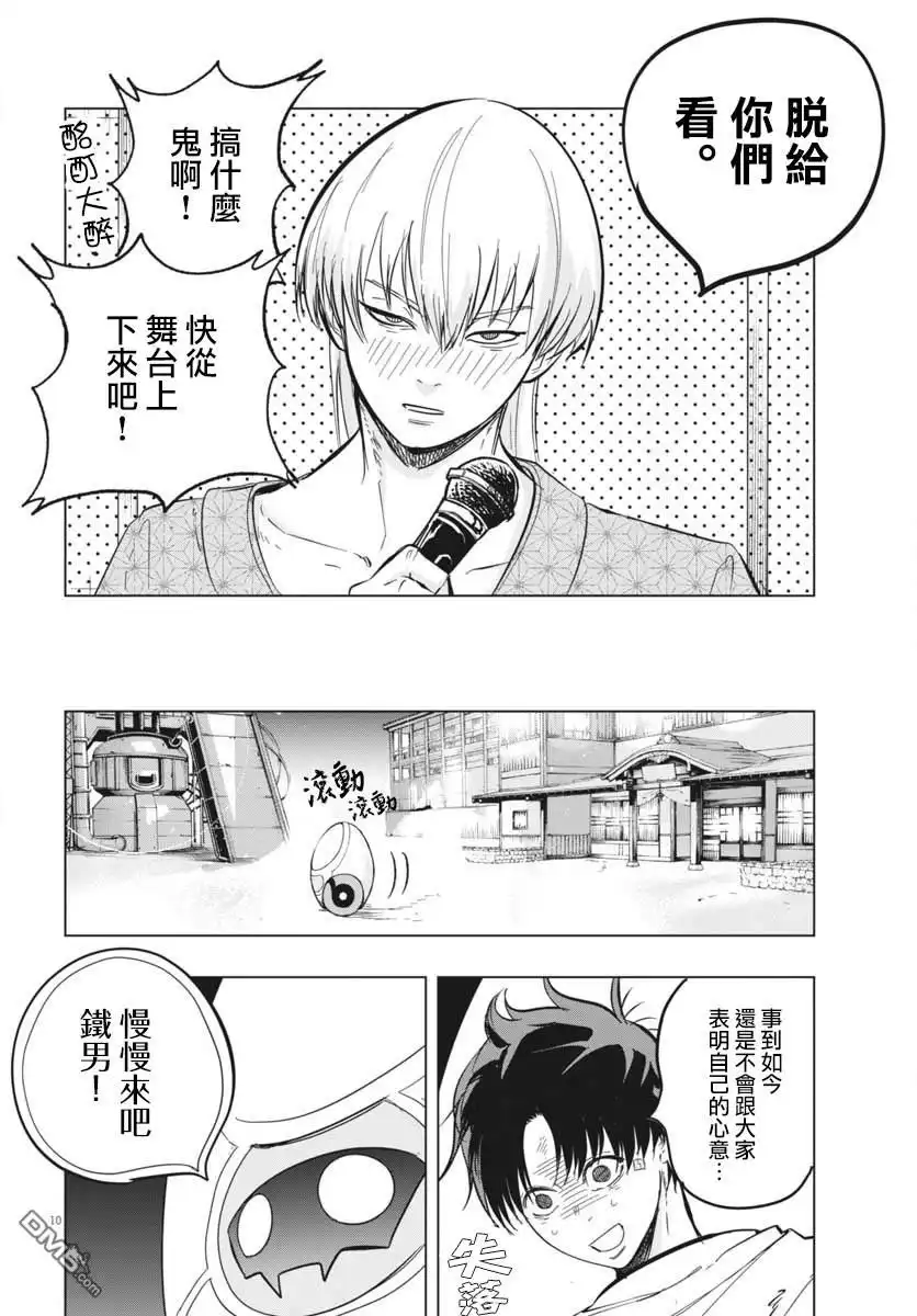 《全球冻结》第46话 第10页
