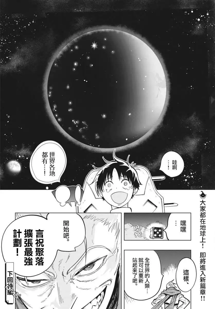 《全球冻结》第46话 第37页
