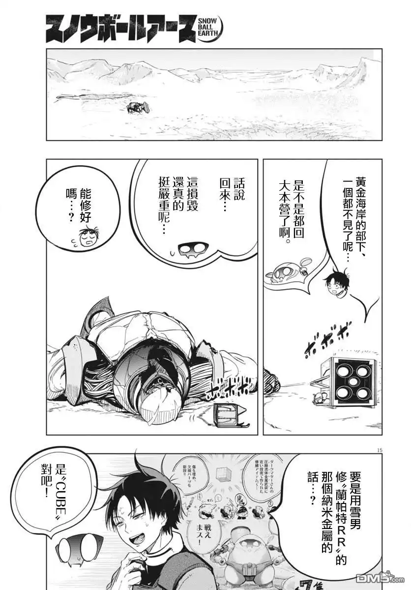 《全球冻结》第46话 第15页