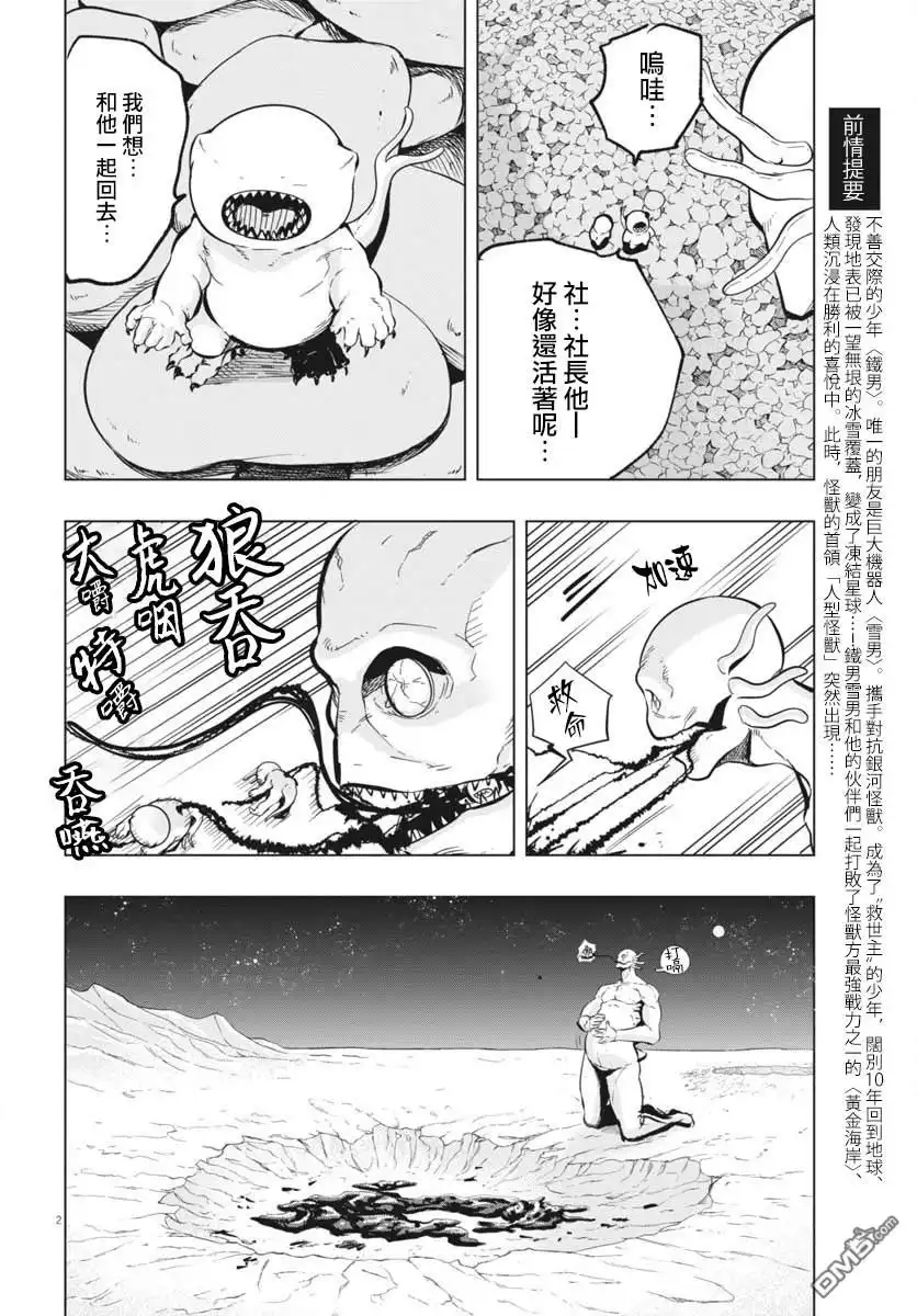《全球冻结》第46话 第2页