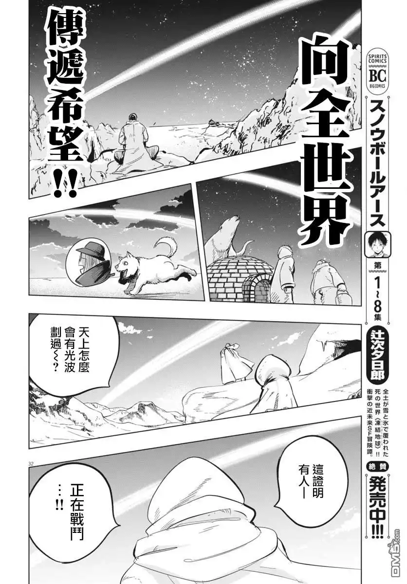 《全球冻结》第46话 第33页