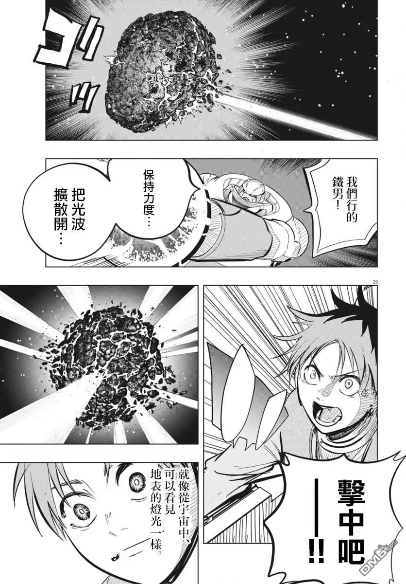 《全球冻结》第46话 第29页